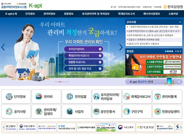 공동주택관리정보시스템 'K-apt' 홈페이지 화면. (사진= 홈페이지 캡쳐)
