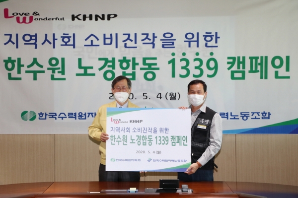한국수력원자력 노사대표가 코로나19로 침체돼 있는 지역사회 소비 활성화를 위해 '한수원 노사합동 1339 캠페인'을 전사적으로 시행하기로 했다.(사진=한수원)