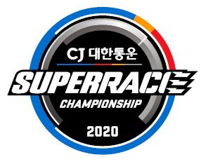 2020년 CJ대한통운 슈퍼레이스 챔피언십 로고 (사진= 슈퍼레이스)