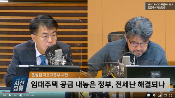 윤성원 국토교통부 차관(왼쪽)이 김종배의 시선집중에 출연해 전세대책에 대해 설명하고 있다.(사진=유튜브 캡쳐)