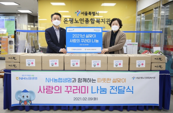 NH농협생명은 지난 9일 서울 은평구에 위치한 은평노인종합복지관에서 설을 맞아 '사랑의 꾸러미' 나눔행사를 실시했다고 10일 밝혔다. (사진=농협생명)