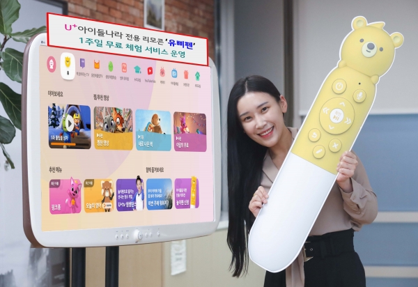 LG유플러스는 'U+아이들나라' 전용 리모콘 '유삐펜' 체험 서비스를 4월 말까지 운영한다고 16일 밝혔다. (사진=LG유플러스)