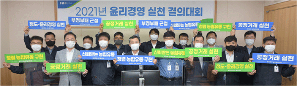 서울 마포구 농협유통 본사에서 정연태 대표이사(앞줄 왼쪽 넷째)를 비롯한 임직원들이 윤리경영 의지를 다지고 있다. (사진=농협유통) 