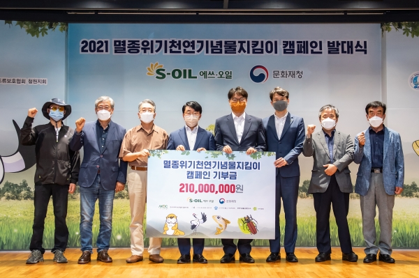 에쓰오일이 9일 서울 마포 본사 대강당에서 '2021 멸종위기 천연기념물 지킴이 캠페인 발대식'을 가진 뒤 기념촬영을 하고 있다. (사진=에쓰오일)