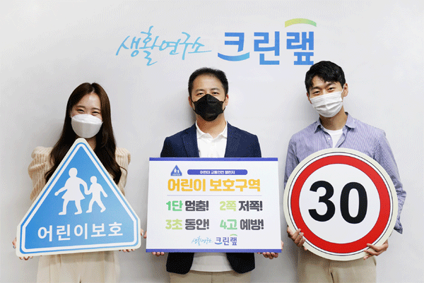 서울 강남구 크린랲 본사에서 승문수 대표이사(가운데)와 임직원들이 어린이 보호구역 안전운전을 다짐하고 있다. (사진=크린랲) 