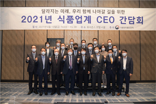 18일 오후 서울 종로구 새문안로 포시즌스 호텔 서울에서 열린 '2021년 식품업계 CEO 간담회' 참석자들이 단체사진을 찍고 있다. (사진=식품의약품안전처장) 