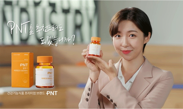 주현영 배우가 PNT '비타민D 5000IU'의 특징을 소개하는 영상 광고 중 한 장면. (사진=GC녹십자웰빙) 