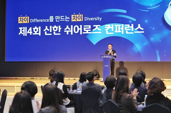조용병 신한금융그룹 회장이 제4회 신한 쉬어로즈 콘퍼런스 행사에서 발언하고 있다. (사진=신한금융그룹)