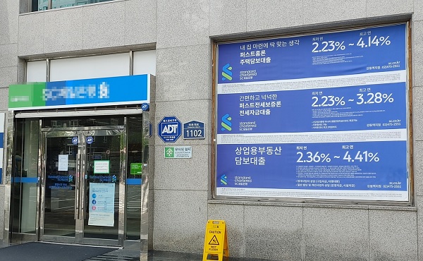 서울 시내 한 은행 영업점에 대출 안내문이 걸려있다. (사진=서울파이낸스DB)