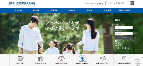 한국보험대리점협회 홈페이지. (사진=홈페이지 캡처)
