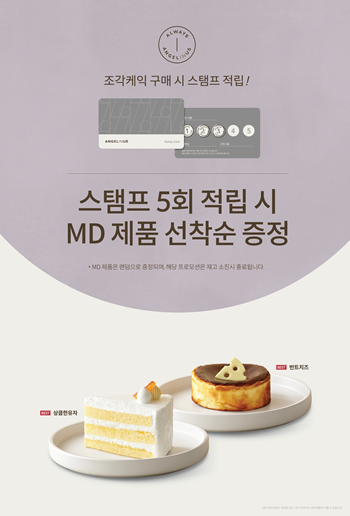 '선착순 MD 제품 증정 이벤트' 포스터(사진=롯데GRS)