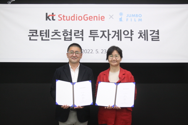 한동화 점보필름 감독(왼쪽)과 김철연 KT스튜디오지니 대표가 콘텐츠 제작 협력을 위한 투자 계약을 체결하고 기념 촬영을 하고 있다. (사진=KT)
