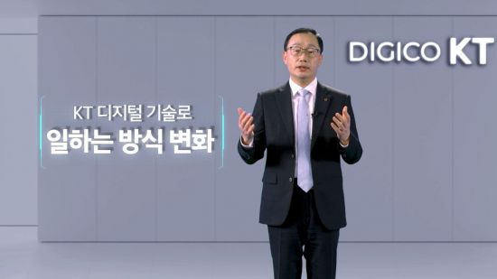 14일 온라인으로 진행된 Digital-X Summit 2022에서 구현모 KT 대표가 환영사를 하고 있다. (사진=KT)