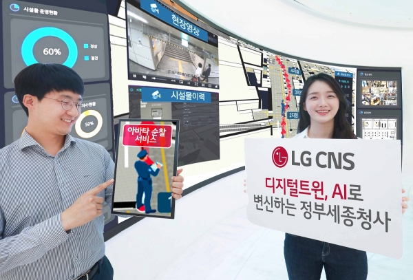 LG CNS 직원들이 디지털트윈으로 구현한 가상의 정부세종청사와 '아바타 순찰 서비스'를 소개하고 있는 모습. (사진=LG CNS)