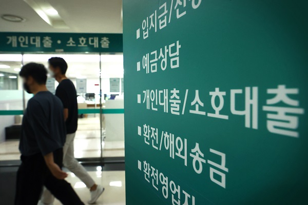 서울의 한 은행 대출 창구 앞. (사진=연합뉴스)