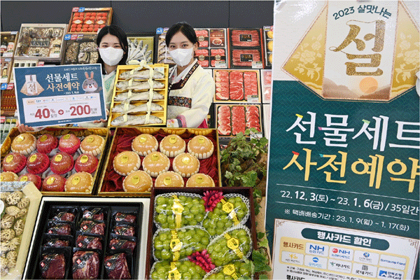 서울 서초구 농협 하나로마트 양재점에서 모델들이 내년 1월 6일까지 열리는 계묘년 설 선물세트 사전예약 행사를 알리고 있다. (사진=농협유통) 