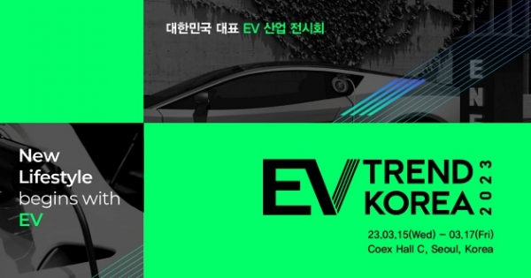 대한민국 대표 EV 전시회인 'EV 트렌드 코리아 2023' 참가 기업 모집이 31일까지 진행된다. (사진=EV 트렌드 코리아)