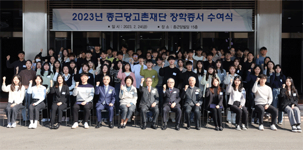 지난 24일 서울 충정로 종근당 본사에서 열린 2023년 종근당고촌재단 장학증서 수여식 참석자들이 단체사진을 찍고 있다. (사진=종근당) 