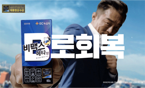 격투기 선수 추성훈이 고함량 비타민 비(B) 브랜드 '비맥스'의 효과를 강조하는 티브이(TV) 광고 장면. (사진=GC녹십자)  