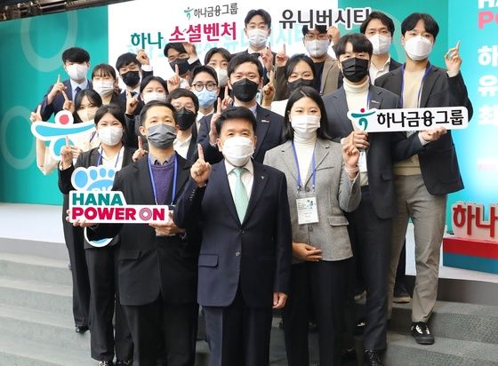함영주 하나금융그룹 회장(앞줄 가운데)이 지난해 12월 서울 명동 사옥에서 '하나 소셜벤처 유니버시티' 프로그램에 참여한 청년들과 기념촬영을 하고 있다. (사진=하나금융)