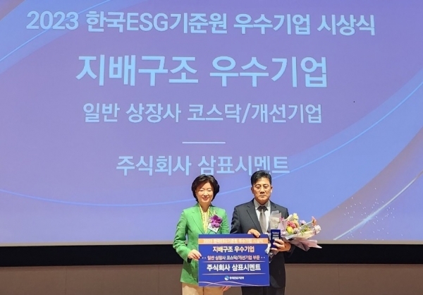 지난 24일 한국거래소 컨퍼런스홀에서 열린 '2023년 한국ESG기준원 우수기업 시상식'에서 이원진 삼표시멘트 대표(사진 오른쪽)가 '지배구조 우수기업'을 수상하고 있다. (사진=삼표시멘트)