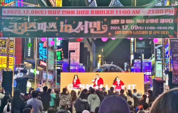부산 부산진구가 지난 9일 서면1번가 빛축제 무대 일대에서 ‘서면 차 없는 거리 문화로 채우다, 크리스마스 in 서면’를 개최한 모습.