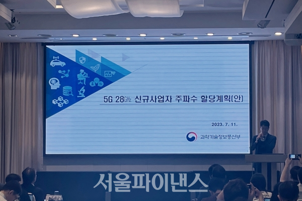 11일 오후 서울 서초구 엘타워에서 '5G 28㎓ 신규 사업자 주파수 할당계획(안) 공개 토론회'가 열렸다. (사진=이도경 기자)