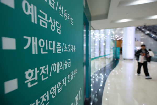 서울 시내 한 은행 영업부 대출 창구 앞을 이용객이 오가고 있다. (사진=연합뉴스)