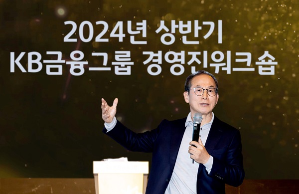 양종희 KB금융그룹 회장이 '2024년 상반기 그룹 경영진워크숍'에서 발언하고 있다. (사진=KB금융)