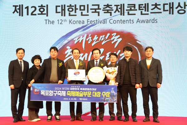 2023목포항구축제가 22일 서울 백범김구기념관에서 열린 제12회 대한민국 축제콘텐츠 대상에서 '축제예술부문 대상'을 수상했다. (사진=목포시)