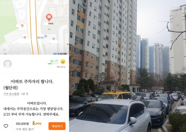 (왼쪽) 중고거래 앱에 입주민이 아파트 주차 자리를 월 30만원에 판매하겠다고 올려놓았다. (오른쪽) 인터넷 커뮤니티에 올라온 한 아파트의 주차장 상황.