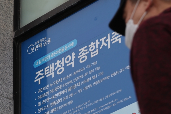 서울 시내의 한 은행에 붙은 주택청약 관련 안내문. (사진=연합뉴스)