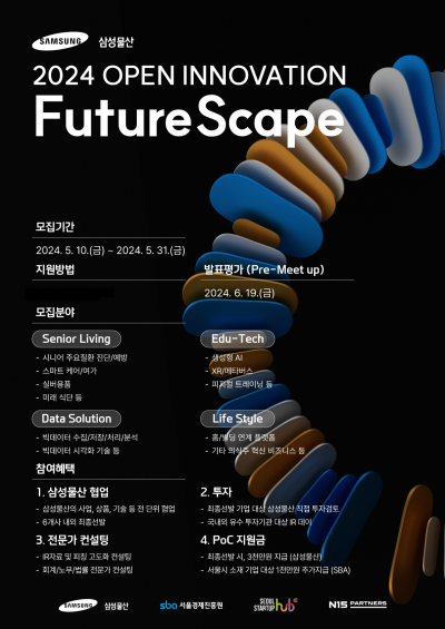 '2024 FutureScape' 오픈이노베이션 포스터. (사진=삼성물산 건설부문)