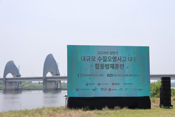 한국환경공단 광주전남제주환경본부는 영산강 승촌보에서 대규모 수질오염사고 대비 방제훈련을 실시했다. (사진=이현수 기자)