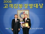 대구銀, 2008고객감동경영대상 수상