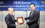 한국IBM, ISO 27001 인증 획득