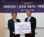 KB카드, 심장병 어린이 수술기금 4200만원 전달