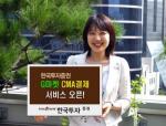 한국투자證, G마켓 CMA결제 서비스 개시