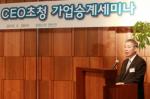 국민銀, '우수기업 초청 가업승계 세미나' 개최