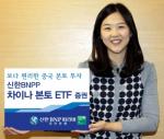 신한BNPP, '차이나 본토 ETF' 출시