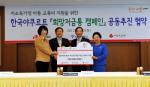 한국야쿠르트, '희망저금통 캠페인' 전개