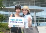 신한카드, '여행의 모든 혜택' 이벤트