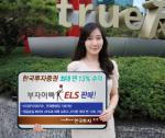 한국투자證, 부자아빠 ELS 출시