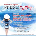 한국스마트카드-KT, 여름맞이 해운대 이벤트