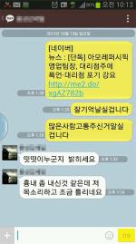 [2013 국감] 아모레퍼시픽 막말 가해자 메시지 공개