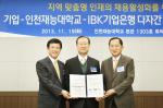 IBK기업銀, 인천재능대·中企와 '맞춤형 일자리 매칭' 협약