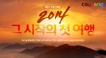 쿠팡, 이달 27일까지 '해돋이 여행 기획전'