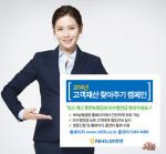 NH농협생명, '고객재산 찾아주기 캠페인' 실시