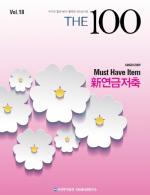 우리투자證 100세시대연구소 'THE 100' 18호 발간
