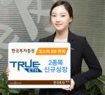 한투證, 코스피200 연계 'TRUE ETN' 17일 상장